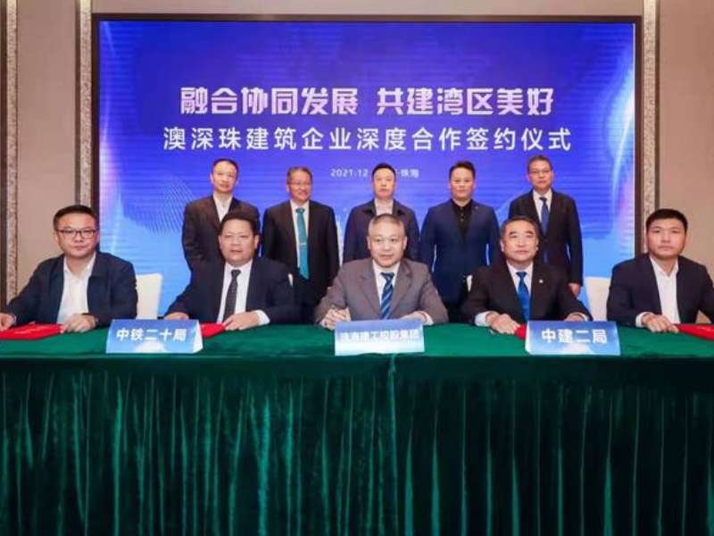 【南方 plus】三地“牽手”深耕灣區(qū)，澳深珠建筑企業(yè)深度合作簽約儀式在珠舉行